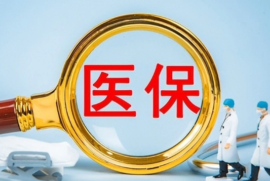健检市医保卡里的余额可以提取出来吗？真相来了