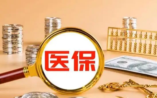 健检医保卡里的钱能不能提出来：真相与应对