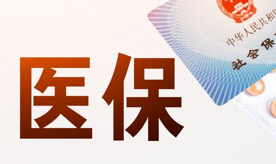健检医保提取怎么收费：隐藏的费用陷阱