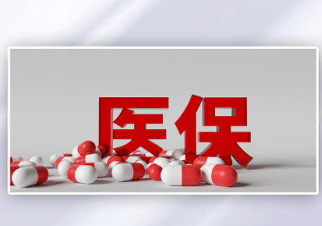 健检同城24小时医保提取的真相与应对